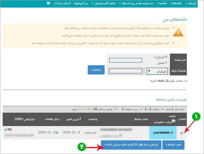 پند اندیش | نحوه تغییر DNS یک دامنه در ایرنیک