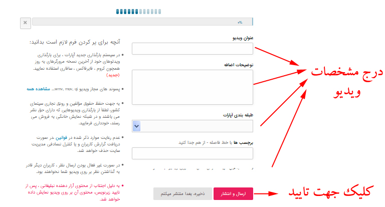 آموزش آپلود ویدیو در آپارات