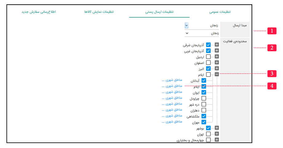 پند اندیش راهنمای تنظیمات پستی