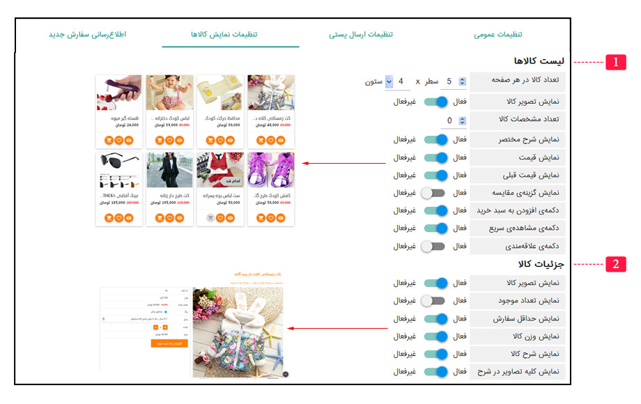 پند اندیش راهنمای تنظیمات نمایش کالا