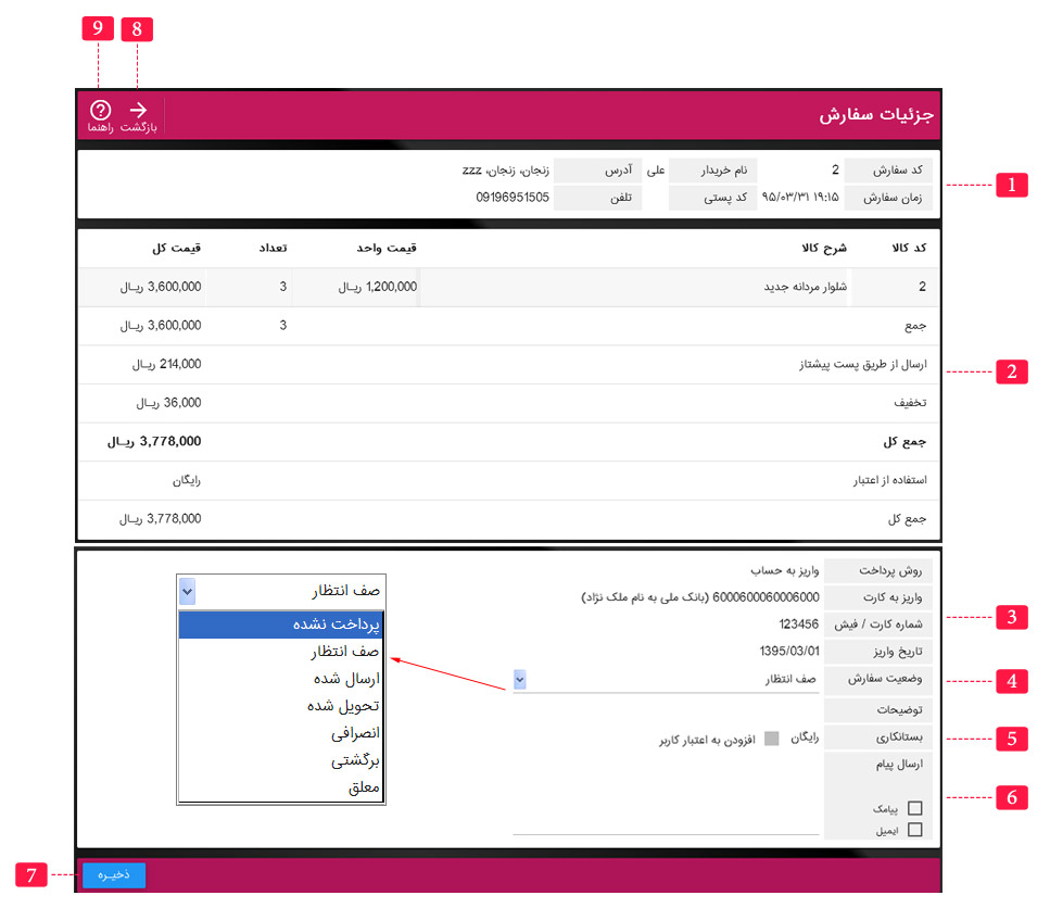 پند اندیش- جزئیات سفارش