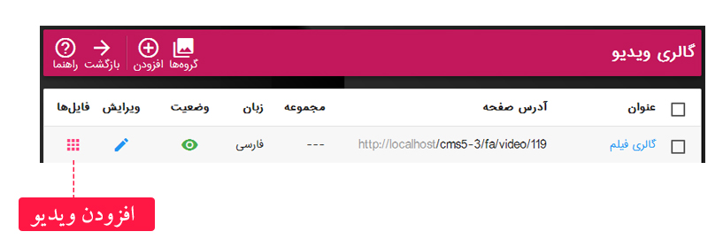 پند اندیش آموزش افزودن ویدیو به گالری