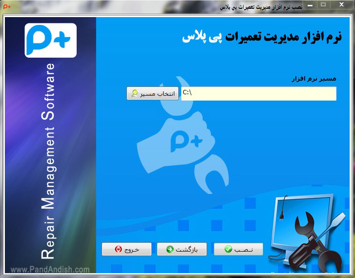 پند اندیش | آموزش نصب نرم افزار مدیریت تعمیرات پی پلاس