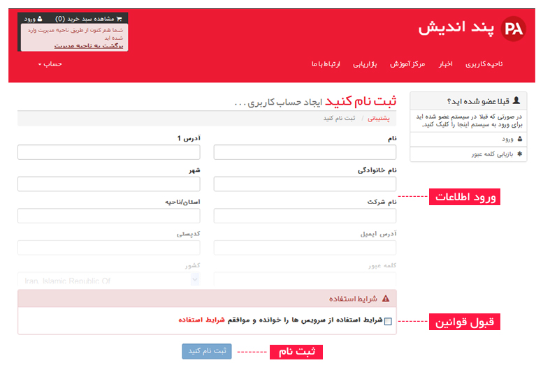 راهنمای ثبت نام در سایت