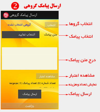 پند اندیش | راهنمای اپلیکیشن ارسال پیامک