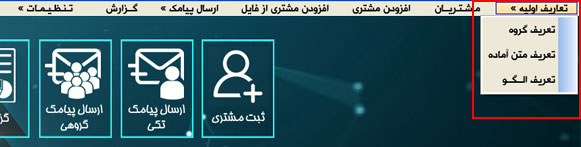 پند اندیش | نرم افزار ثبت اطلاعات مشتریان و ارسال پیامک