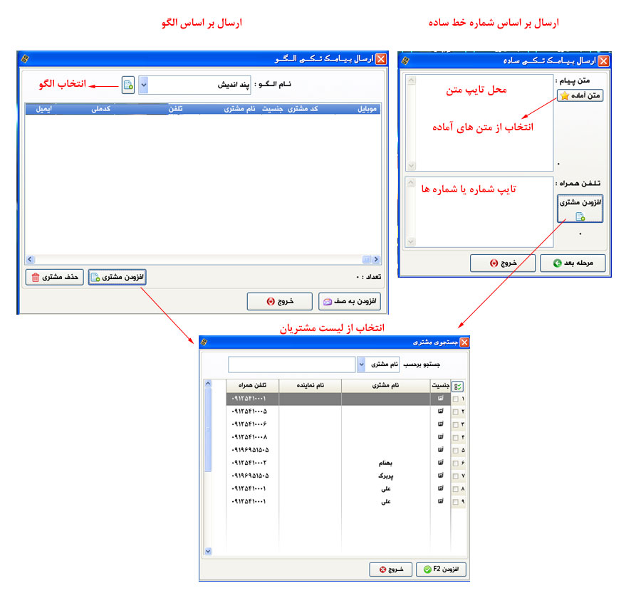 پند اندیش | نرم افزار ثبت اطلاعات مشتریان و ارسال پیامک