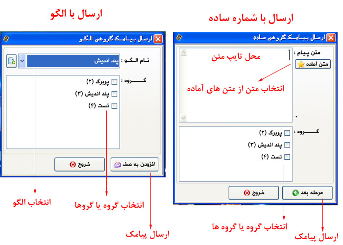 پند اندیش | نرم افزار ثبت اطلاعات مشتریان و ارسال پیامک