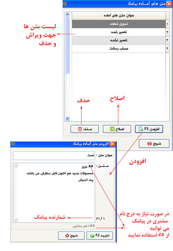 پند اندیش | نرم افزار ثبت اطلاعات مشتریان و ارسال پیامک