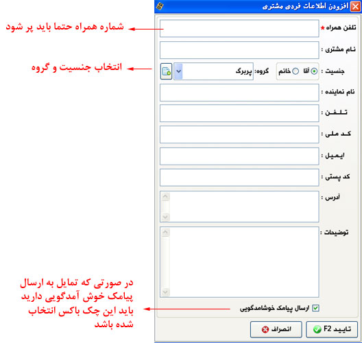 پند اندیش | نرم افزار ثبت اطلاعات مشتریان و ارسال پیامک