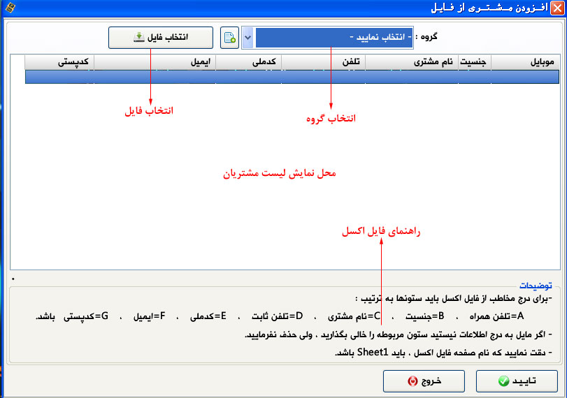 پند اندیش | نرم افزار ثبت اطلاعات مشتریان و ارسال پیامک