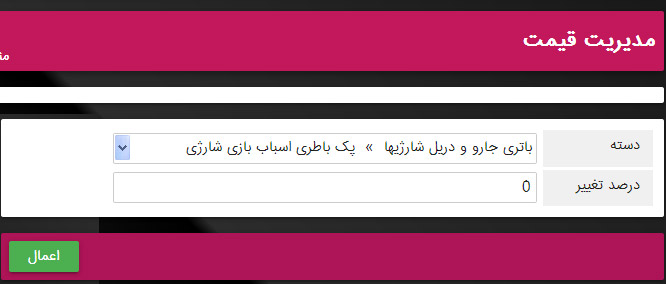 پند اندیش | ماژول مدیریت قیمت