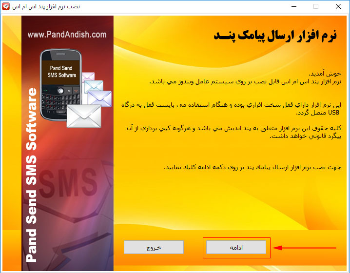 نصب نرم افزار ارسال پیامک توسط سیم کارت