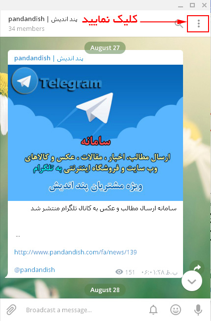افزودن ربات به کانال تلگرام